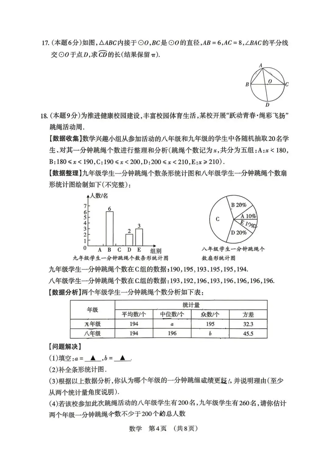 2026山西中考模拟考试五(A卷) 7科+答案+听力-第5张图片-四季读书网 2026山西中考模拟考试五(A卷) 7科+答案+听力-第5张图片-四季读书网