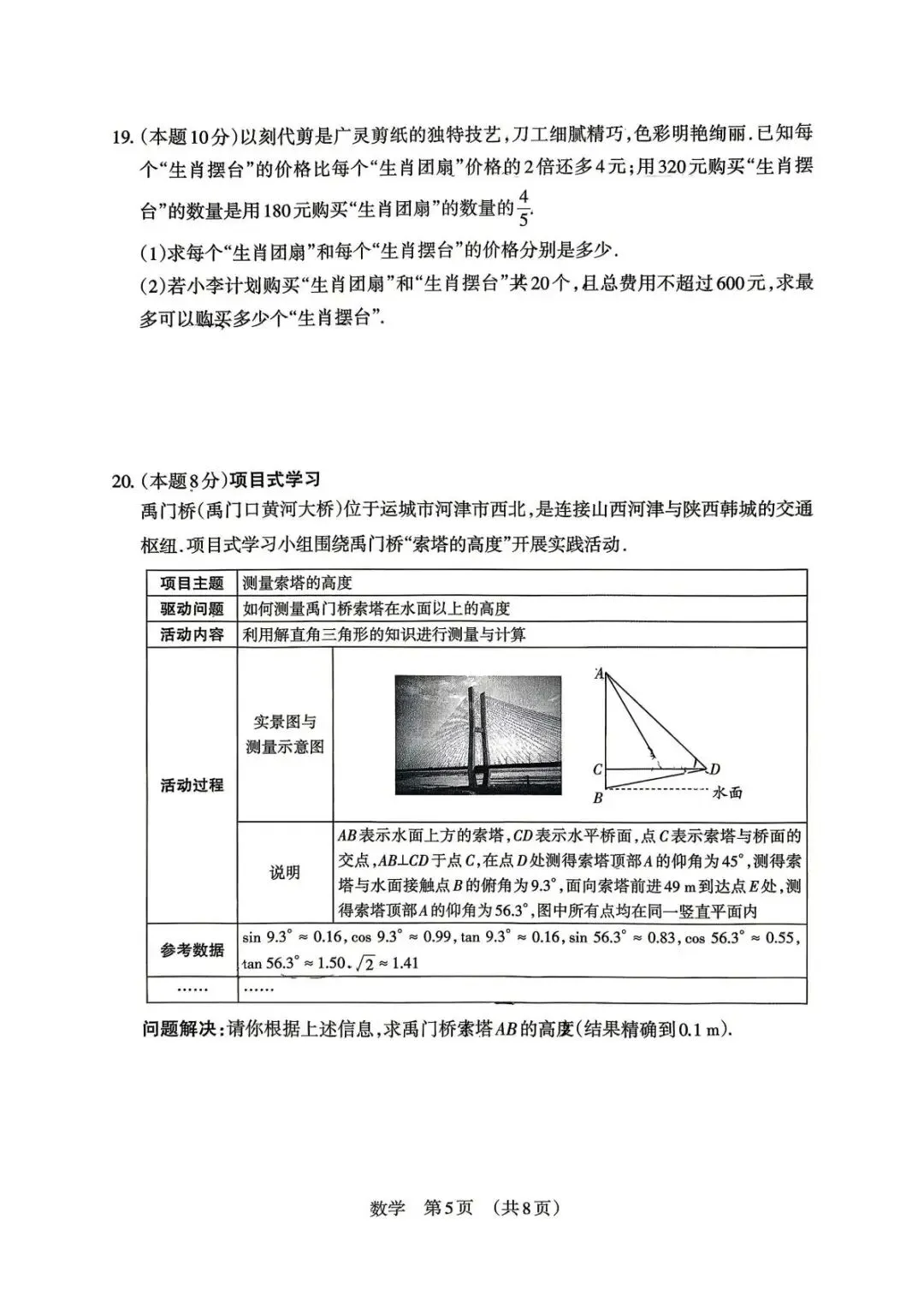 2026山西中考模拟考试五(A卷) 7科+答案+听力-第6张图片-四季读书网 2026山西中考模拟考试五(A卷) 7科+答案+听力-第6张图片-四季读书网