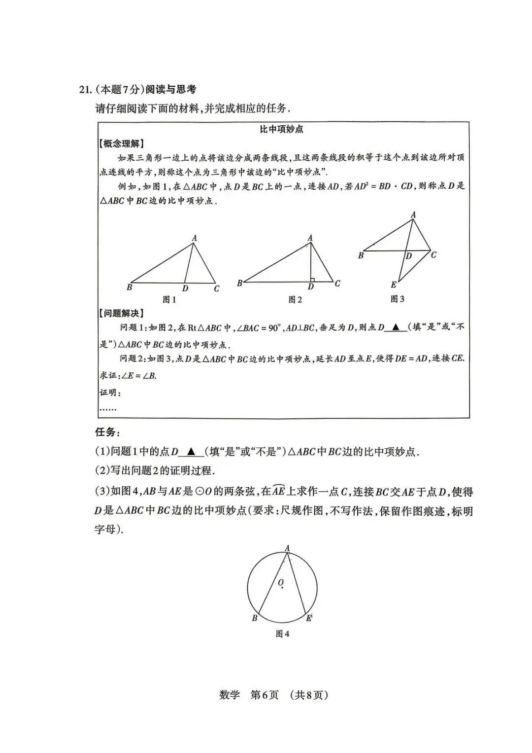 2026山西中考模拟考试五(A卷) 7科+答案+听力-第7张图片-四季读书网 2026山西中考模拟考试五(A卷) 7科+答案+听力-第7张图片-四季读书网