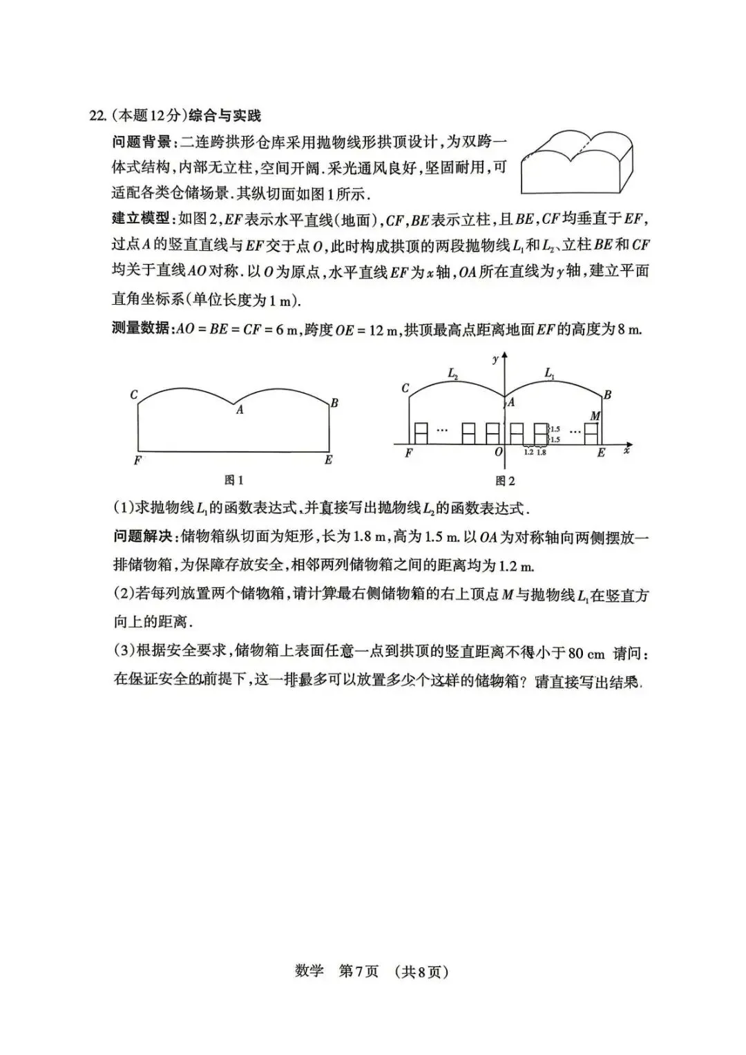 2026山西中考模拟考试五(A卷) 7科+答案+听力-第8张图片-四季读书网 2026山西中考模拟考试五(A卷) 7科+答案+听力-第8张图片-四季读书网