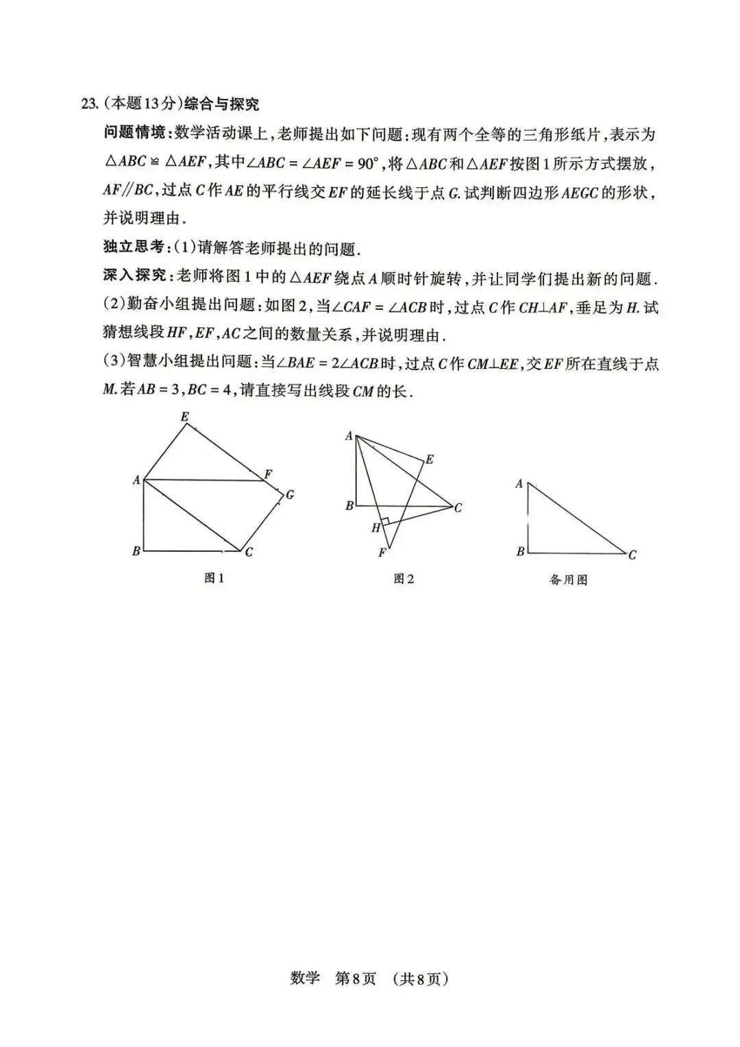 2026山西中考模拟考试五(A卷) 7科+答案+听力-第9张图片-四季读书网 2026山西中考模拟考试五(A卷) 7科+答案+听力-第9张图片-四季读书网