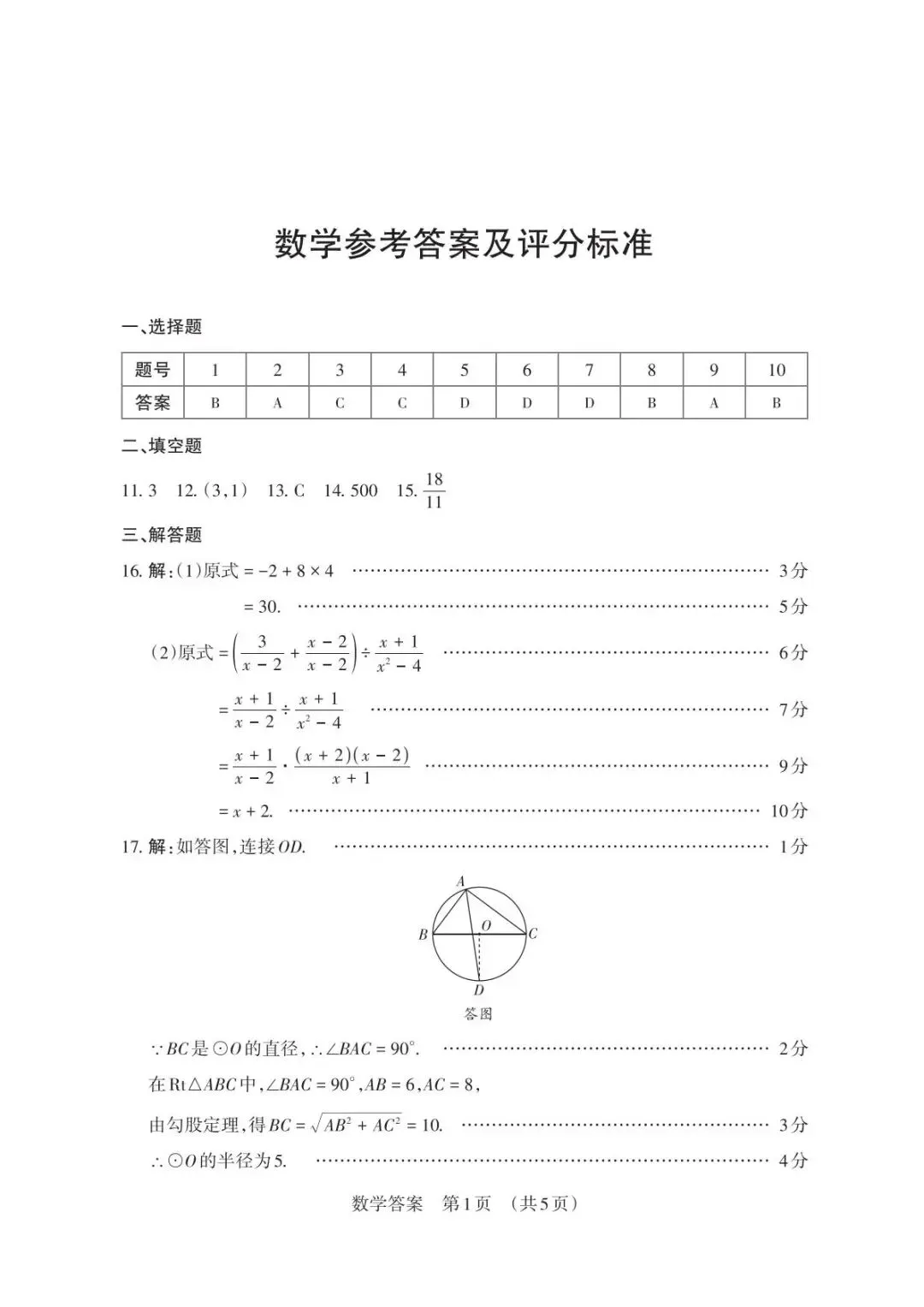 2026山西中考模拟考试五(A卷) 7科+答案+听力-第10张图片-四季读书网 2026山西中考模拟考试五(A卷) 7科+答案+听力-第10张图片-四季读书网