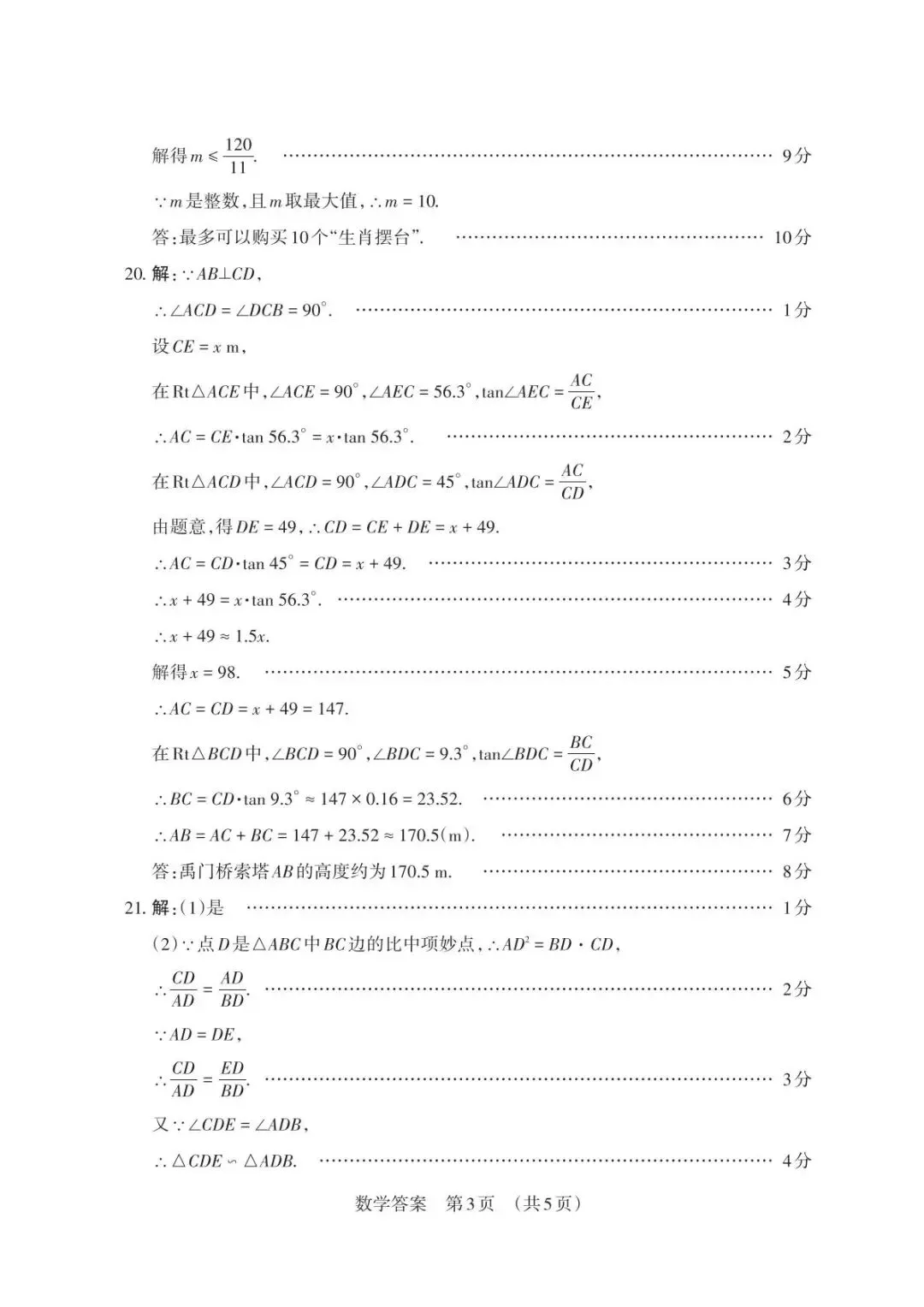 2026山西中考模拟考试五(A卷) 7科+答案+听力-第12张图片-四季读书网 2026山西中考模拟考试五(A卷) 7科+答案+听力-第12张图片-四季读书网