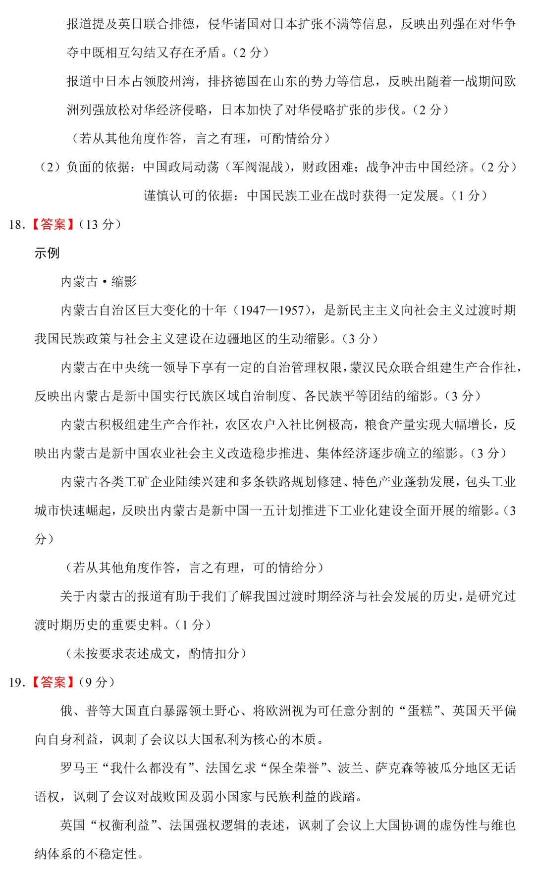 最新模考| 2026届山东省德州市高三三模历史试题和答案-第13张图片-四季读书网