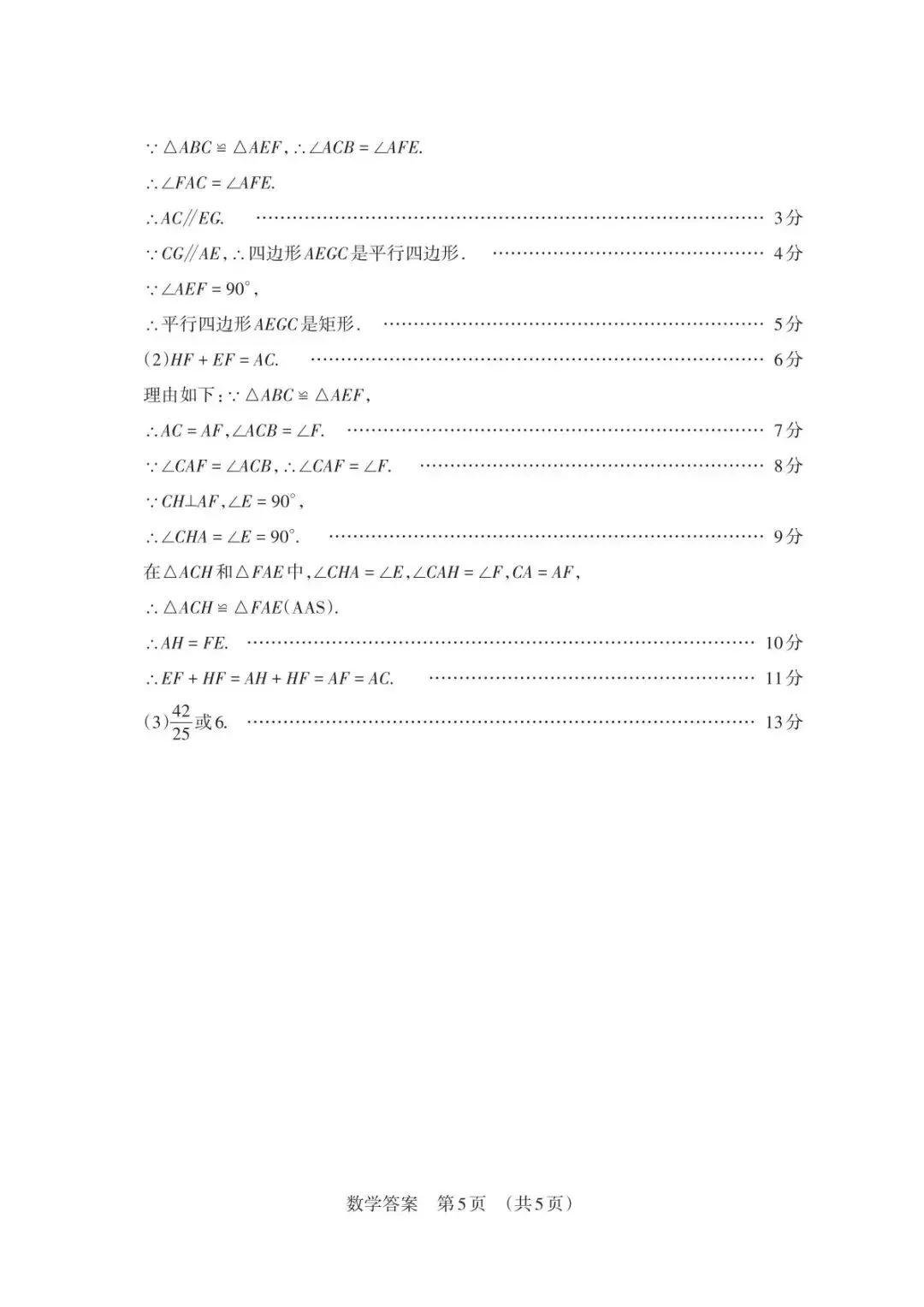2026山西中考模拟考试五(A卷) 7科+答案+听力-第14张图片-四季读书网 2026山西中考模拟考试五(A卷) 7科+答案+听力-第14张图片-四季读书网