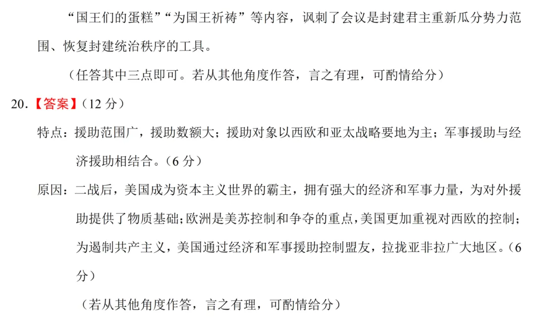 最新模考| 2026届山东省德州市高三三模历史试题和答案-第14张图片-四季读书网