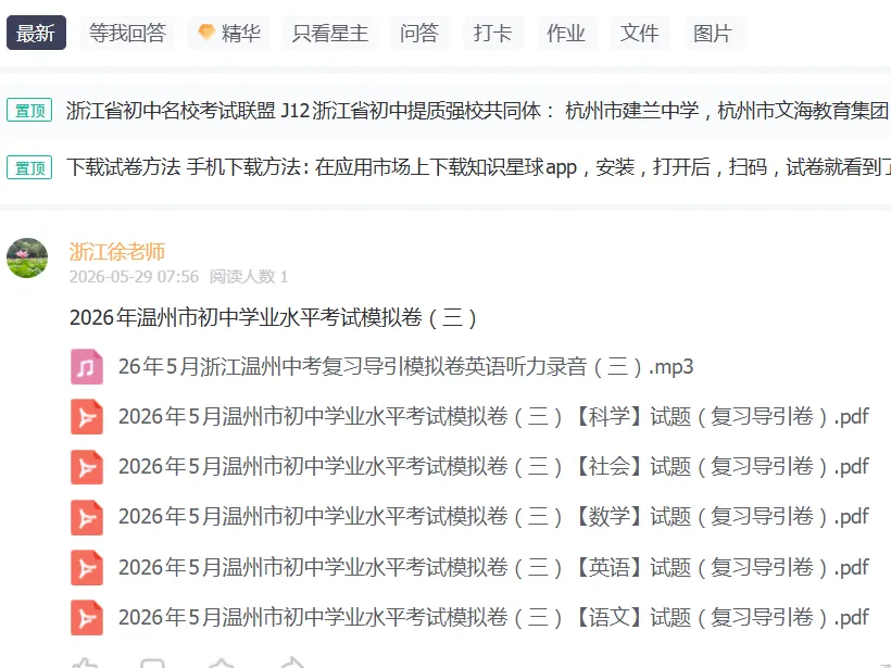 【全科】2026年温州市初中学业水平考试模拟卷(三)-第1张图片-四季读书网