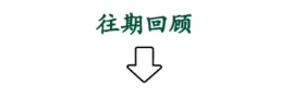 模考火力全开!四六级备考提前就位!-第32张图片-四季读书网 模考火力全开!四六级备考提前就位!-第32张图片-四季读书网