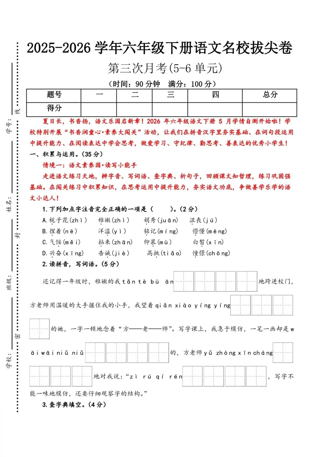 26新六年级(下)语文第三次月考试卷(含解析)-第2张图片-四季读书网