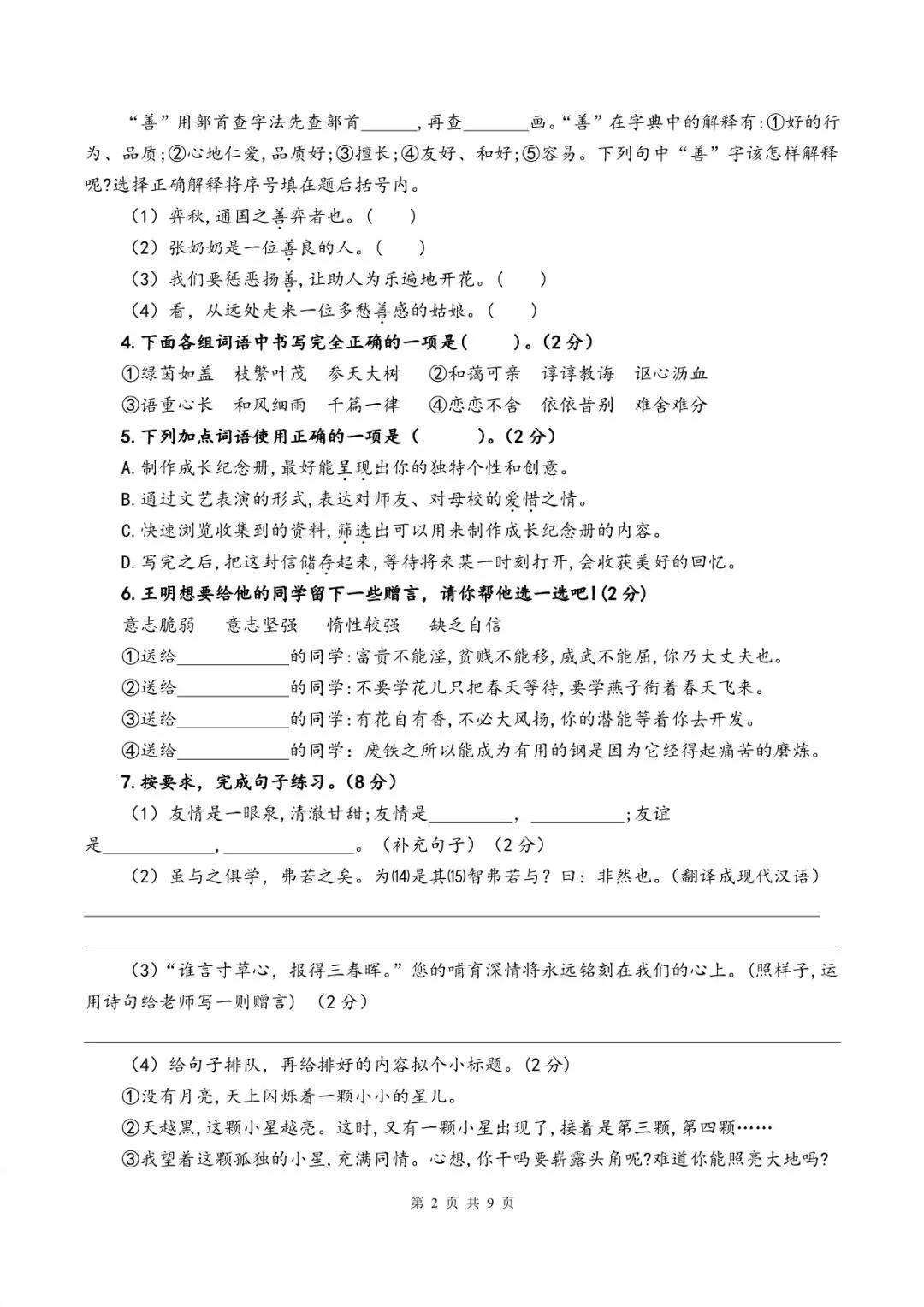 26新六年级(下)语文第三次月考试卷(含解析)-第3张图片-四季读书网