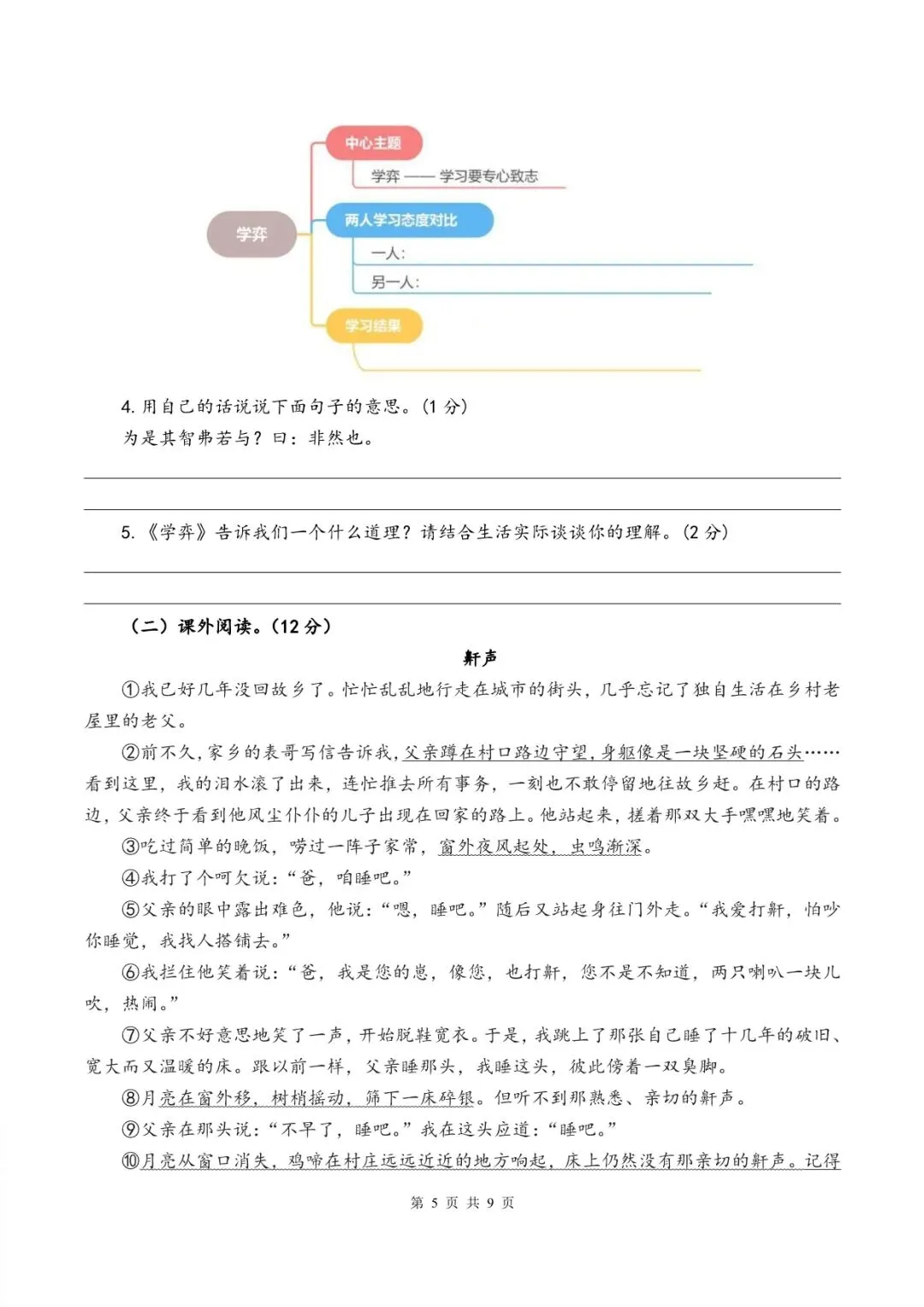 26新六年级(下)语文第三次月考试卷(含解析)-第4张图片-四季读书网