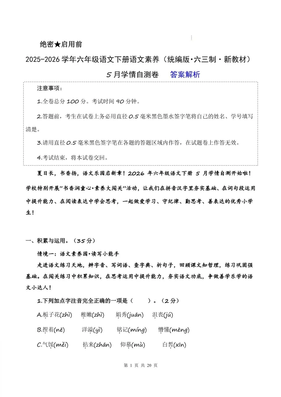 26新六年级(下)语文第三次月考试卷(含解析)-第5张图片-四季读书网