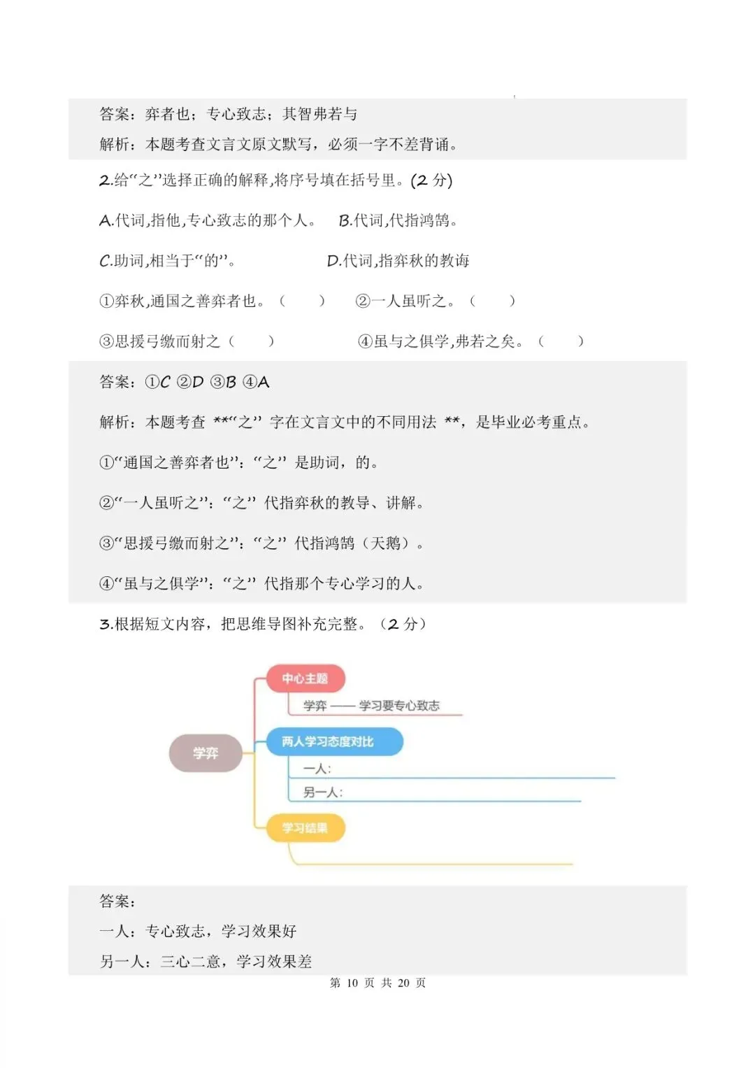 26新六年级(下)语文第三次月考试卷(含解析)-第6张图片-四季读书网
