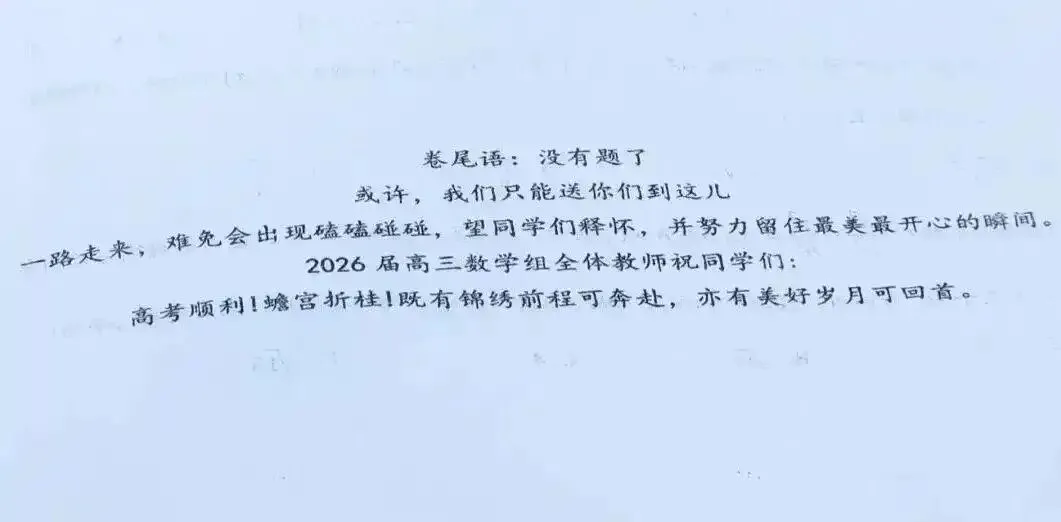 模拟考试,惊现催泪“压轴题”-第3张图片-四季读书网 模拟考试,惊现催泪“压轴题”-第3张图片-四季读书网