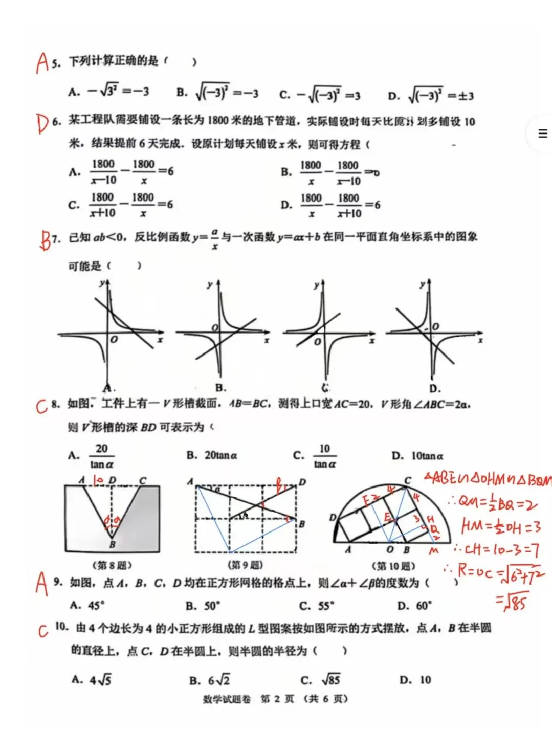 2026年钱塘区中考数学二模真题试卷解析-第2张图片-四季读书网