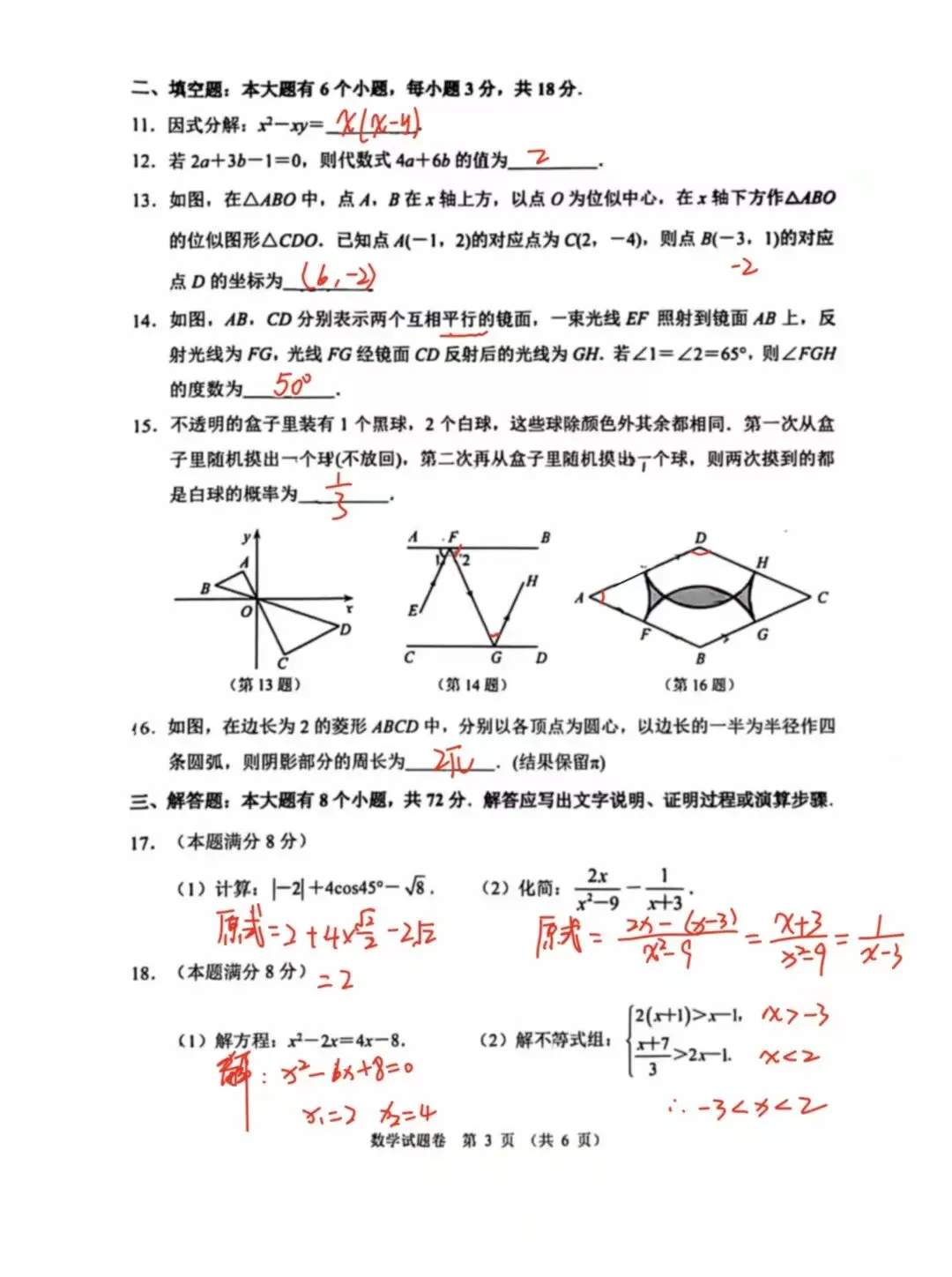 2026年钱塘区中考数学二模真题试卷解析-第3张图片-四季读书网