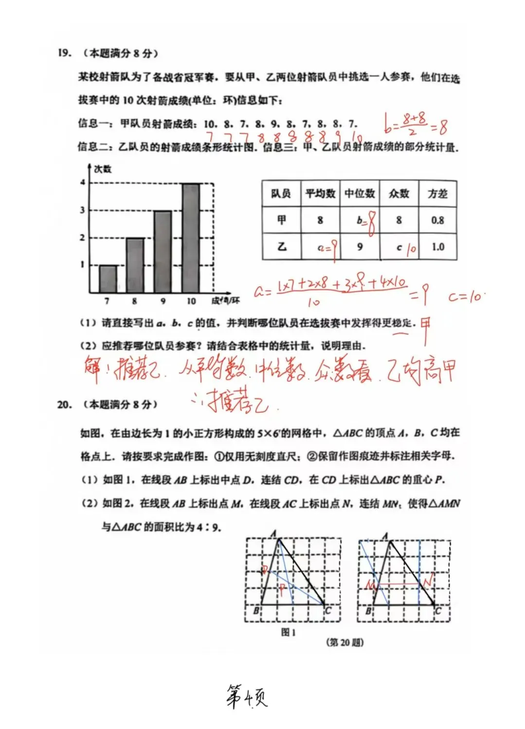 2026年钱塘区中考数学二模真题试卷解析-第4张图片-四季读书网