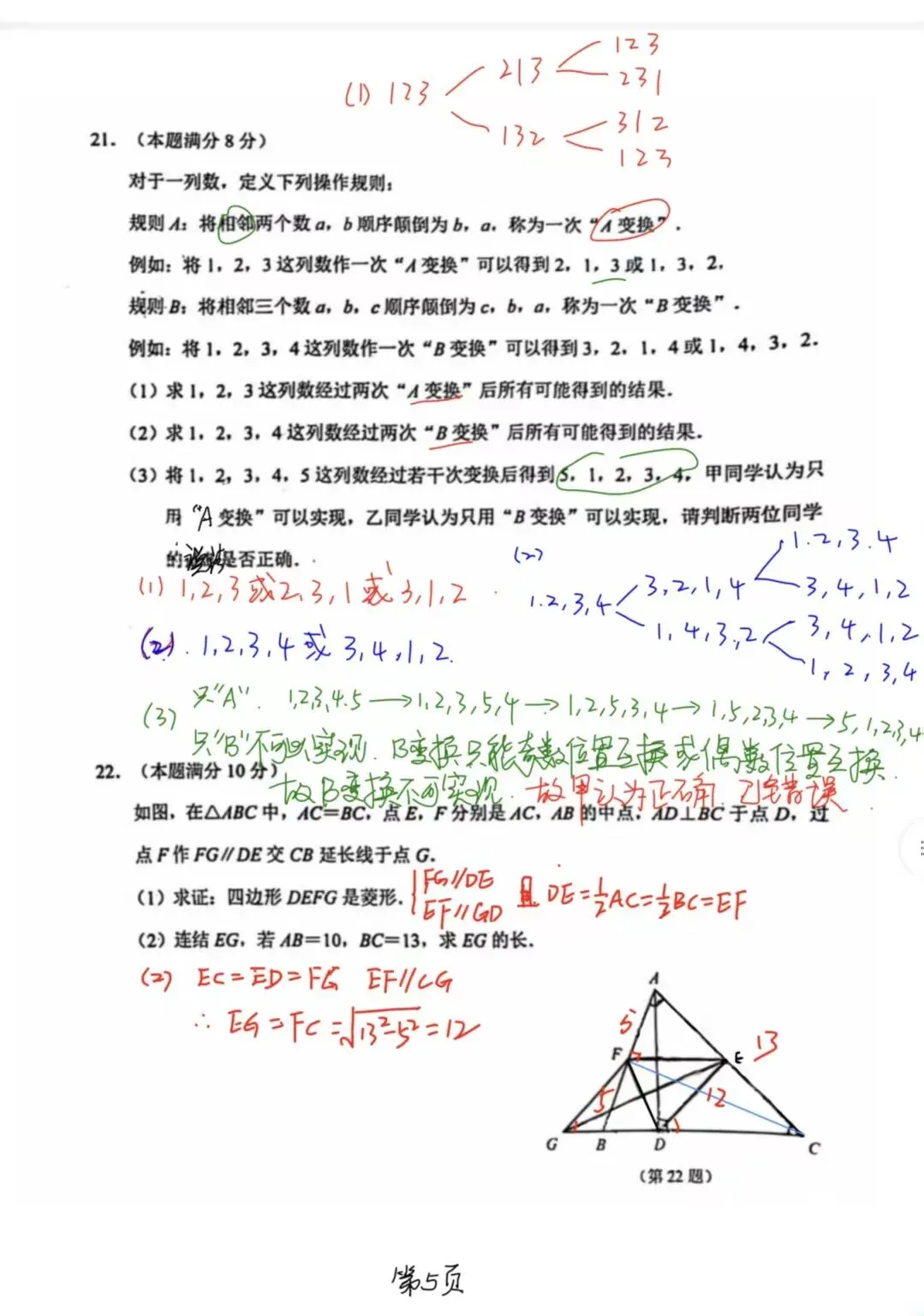 2026年钱塘区中考数学二模真题试卷解析-第5张图片-四季读书网