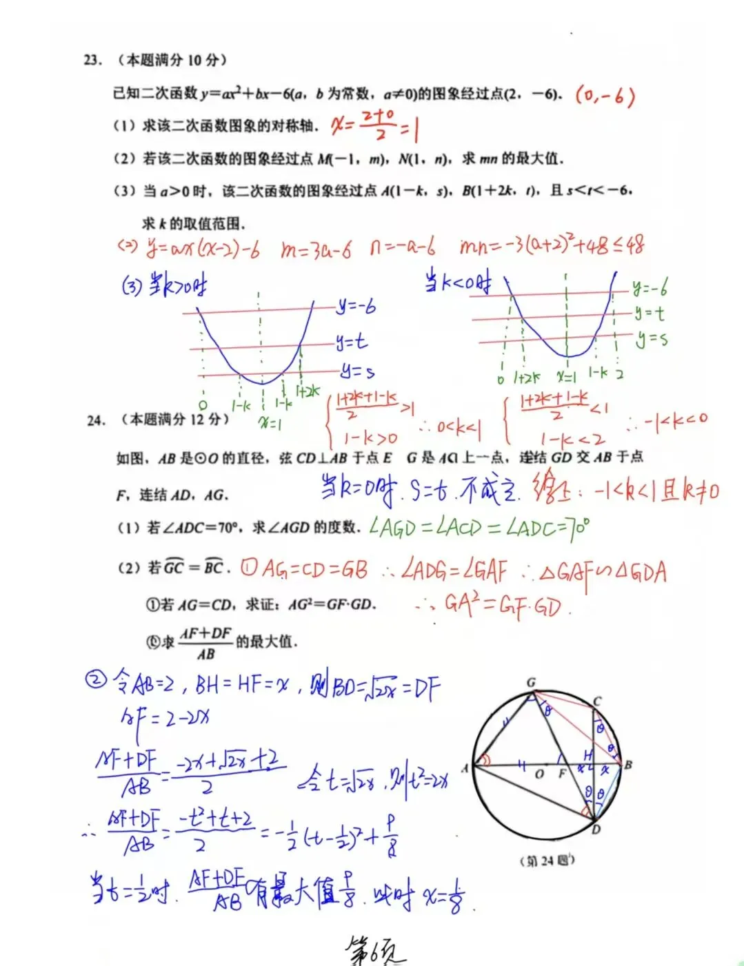 2026年钱塘区中考数学二模真题试卷解析-第6张图片-四季读书网