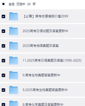 2015-2025全国各地高考真题试卷和答案(高清无水印PDF)完整版-第2张图片-四季读书网 2015-2025全国各地高考真题试卷和答案(高清无水印PDF)完整版-第2张图片-四季读书网