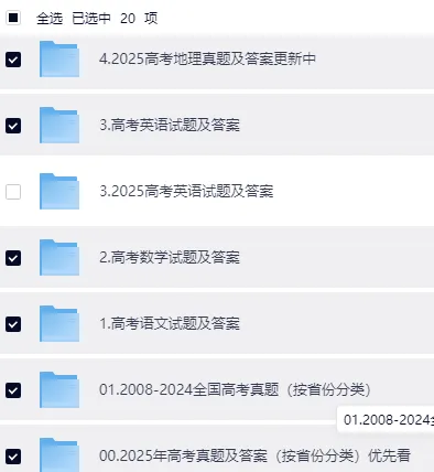 2015-2025全国各地高考真题试卷和答案(高清无水印PDF)完整版-第3张图片-四季读书网 2015-2025全国各地高考真题试卷和答案(高清无水印PDF)完整版-第3张图片-四季读书网