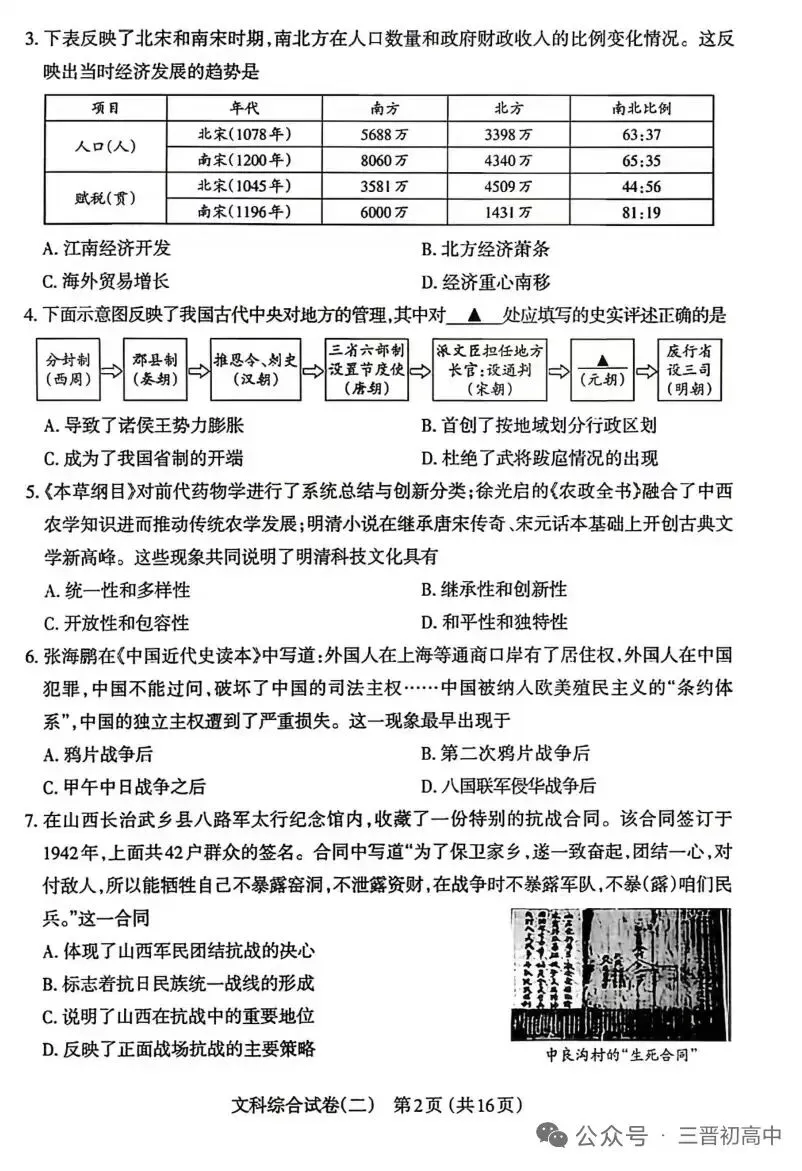 2026年初中历史学业水平模拟考试(二)——试题及答案-第2张图片-四季读书网