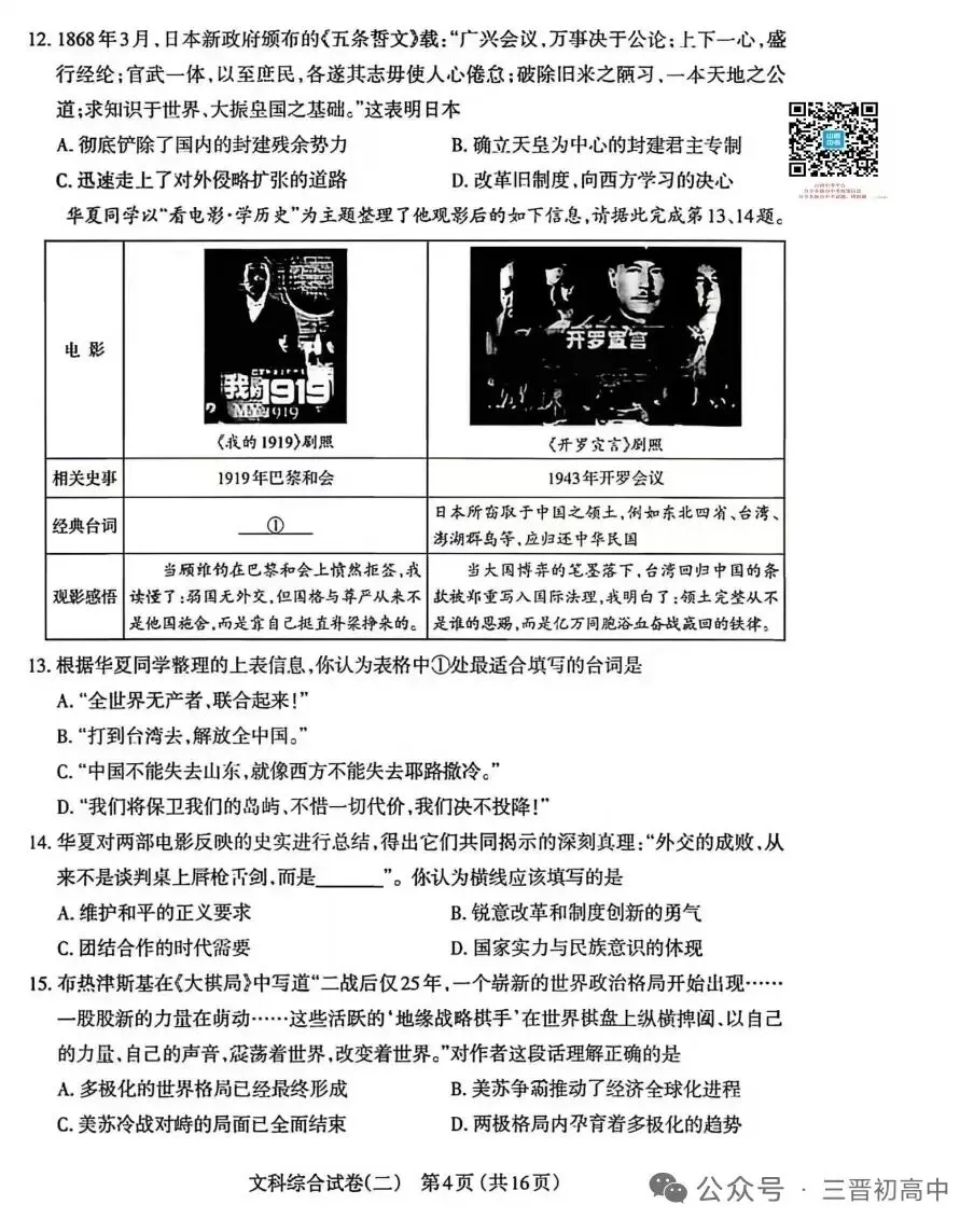 2026年初中历史学业水平模拟考试(二)——试题及答案-第3张图片-四季读书网