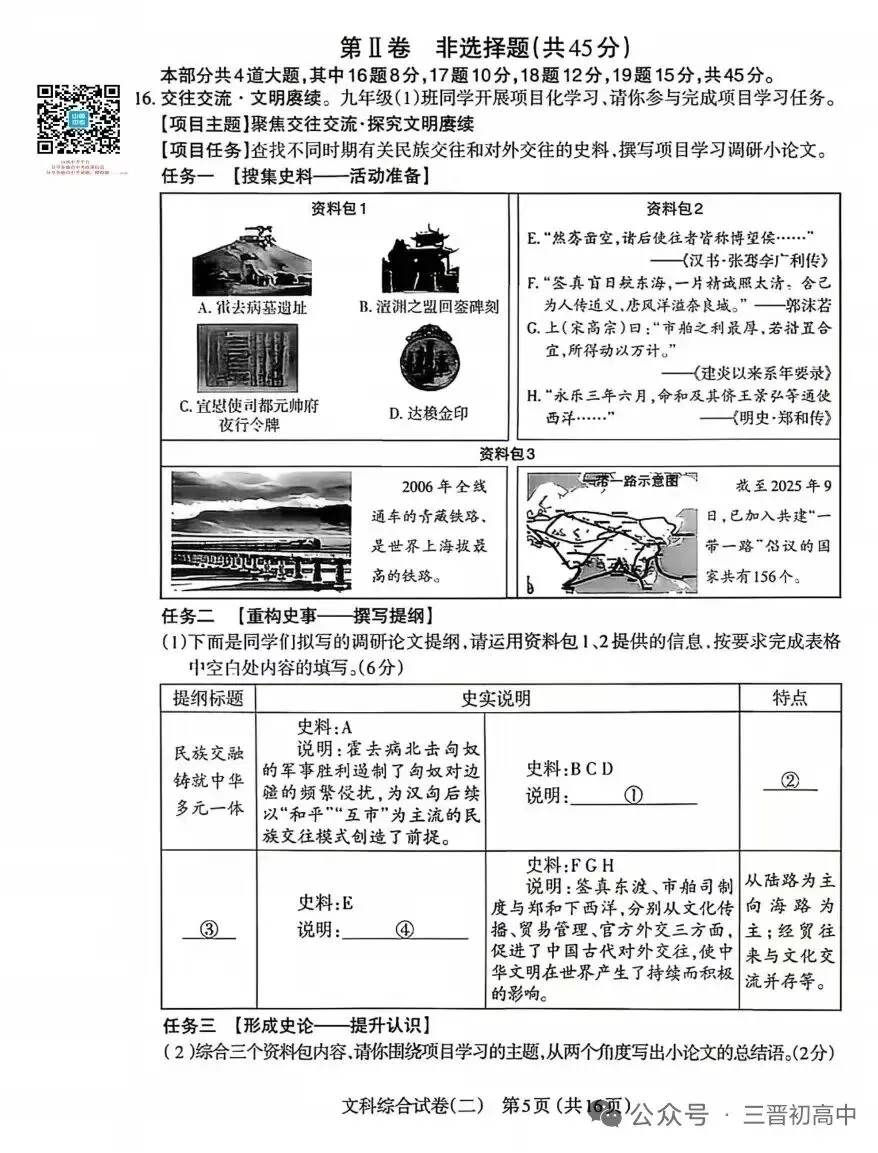 2026年初中历史学业水平模拟考试(二)——试题及答案-第4张图片-四季读书网