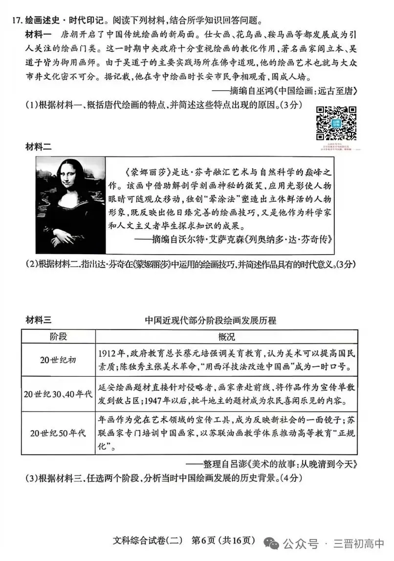 2026年初中历史学业水平模拟考试(二)——试题及答案-第5张图片-四季读书网