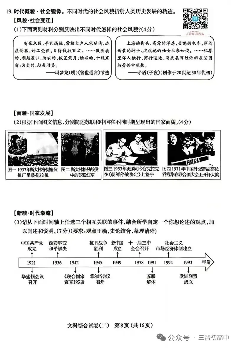 2026年初中历史学业水平模拟考试(二)——试题及答案-第7张图片-四季读书网