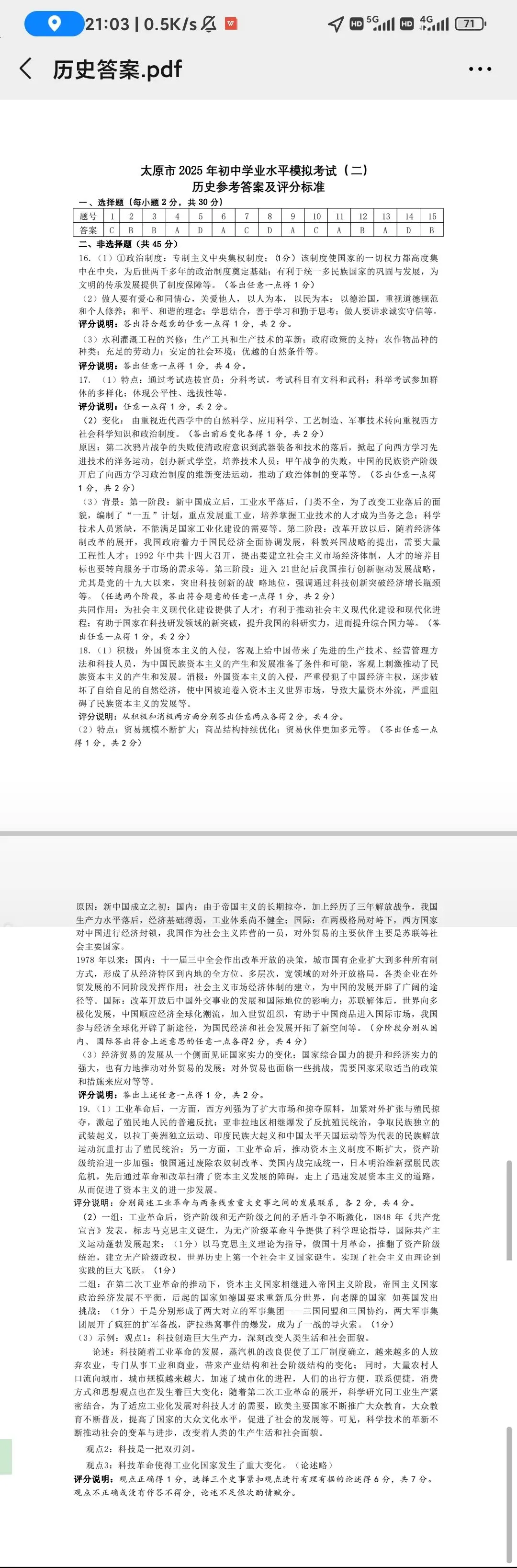 2026年初中历史学业水平模拟考试(二)——试题及答案-第8张图片-四季读书网