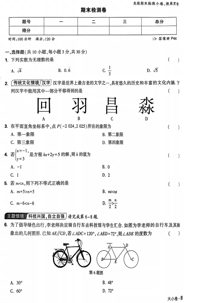 月月老师工作室初一下期末模拟考1+手写板答案解析+错题视频讲解-第1张图片-四季读书网