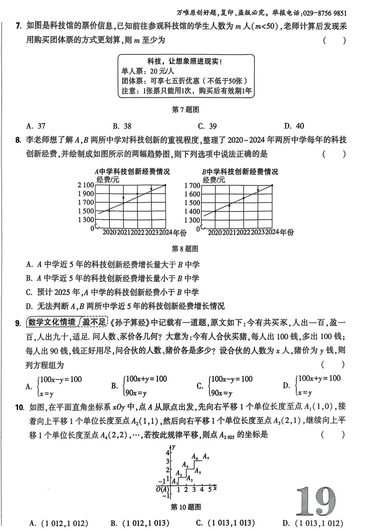 月月老师工作室初一下期末模拟考1+手写板答案解析+错题视频讲解-第2张图片-四季读书网