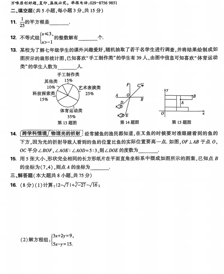 月月老师工作室初一下期末模拟考1+手写板答案解析+错题视频讲解-第3张图片-四季读书网