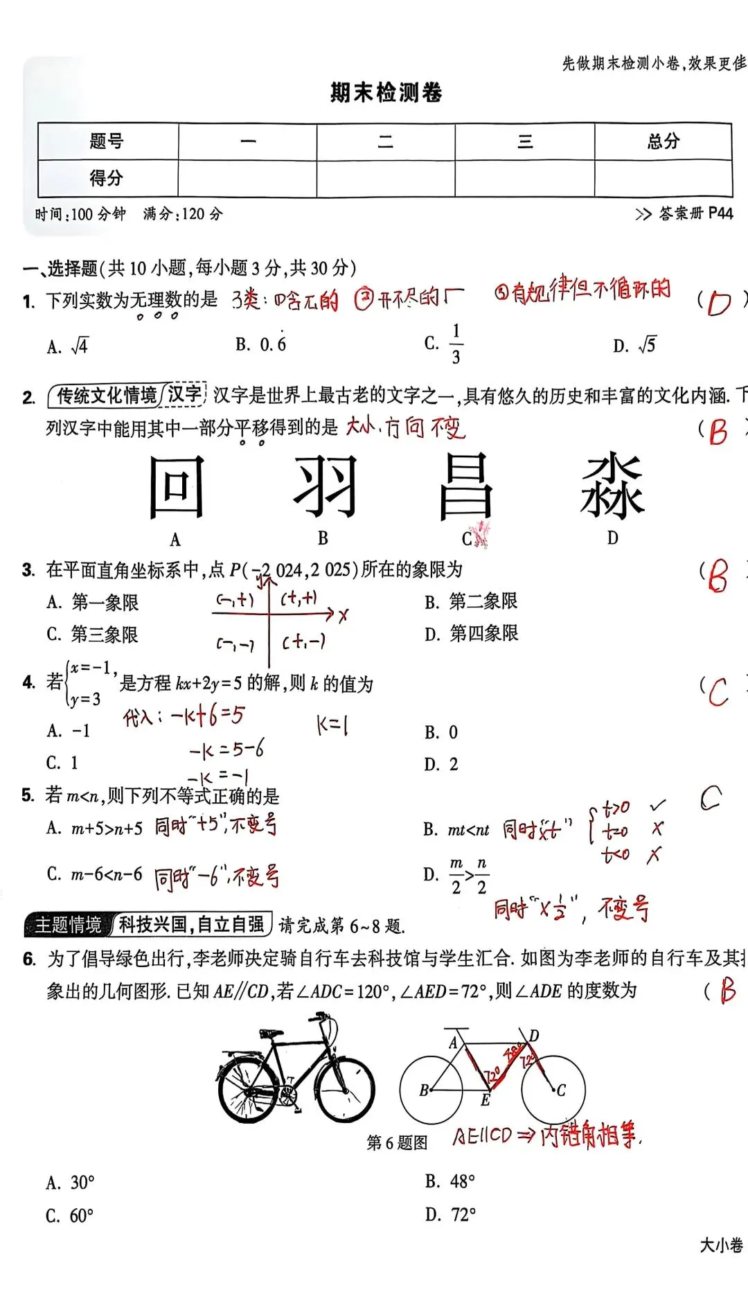 月月老师工作室初一下期末模拟考1+手写板答案解析+错题视频讲解-第9张图片-四季读书网
