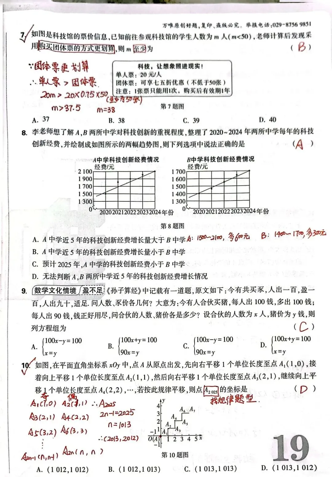 月月老师工作室初一下期末模拟考1+手写板答案解析+错题视频讲解-第10张图片-四季读书网