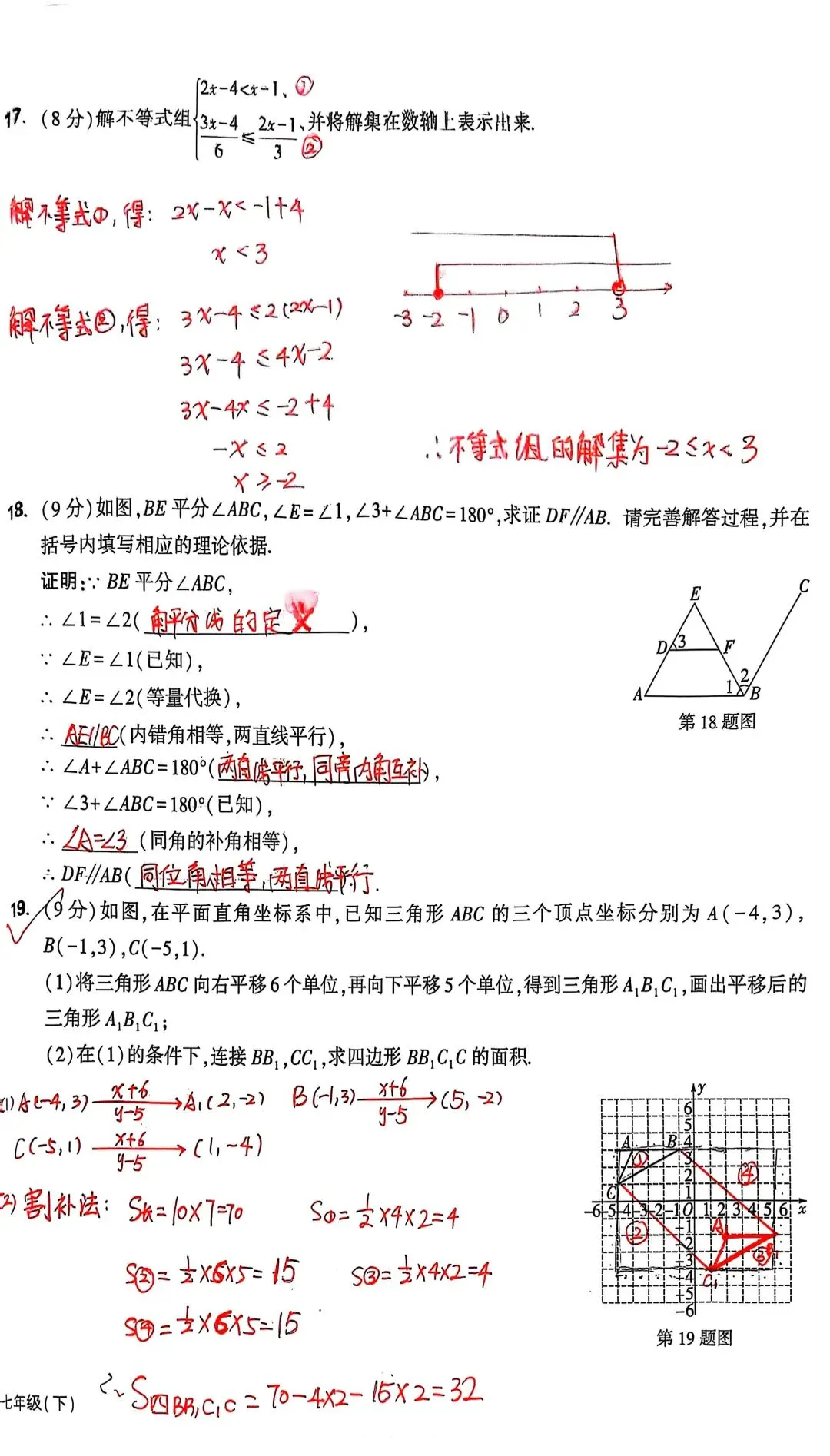 月月老师工作室初一下期末模拟考1+手写板答案解析+错题视频讲解-第12张图片-四季读书网