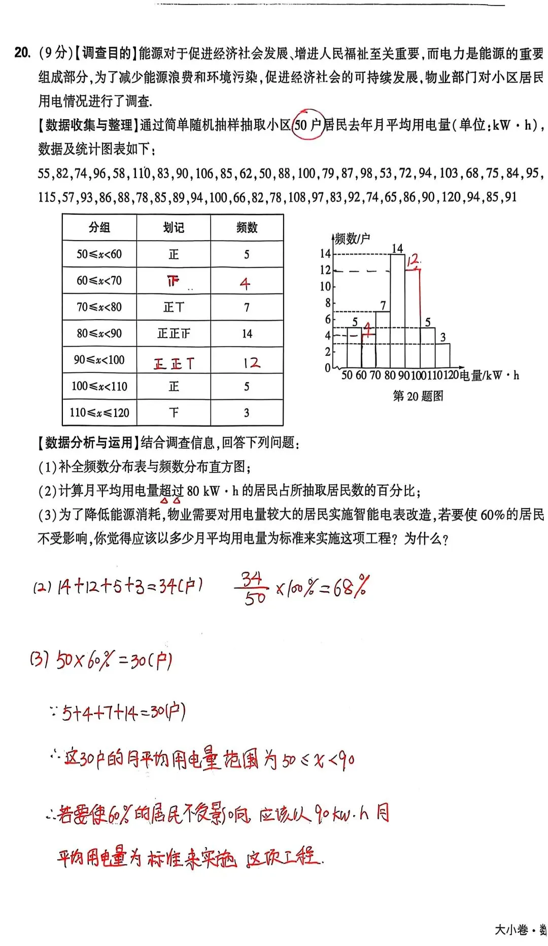 月月老师工作室初一下期末模拟考1+手写板答案解析+错题视频讲解-第13张图片-四季读书网