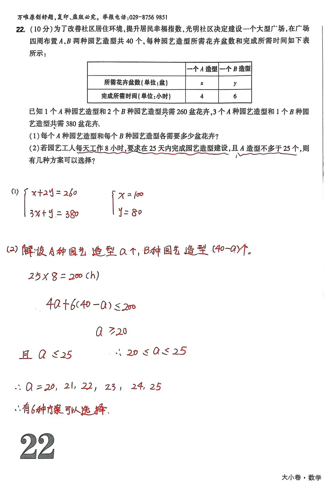 月月老师工作室初一下期末模拟考1+手写板答案解析+错题视频讲解-第15张图片-四季读书网