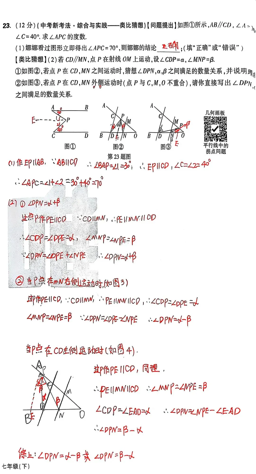 月月老师工作室初一下期末模拟考1+手写板答案解析+错题视频讲解-第16张图片-四季读书网
