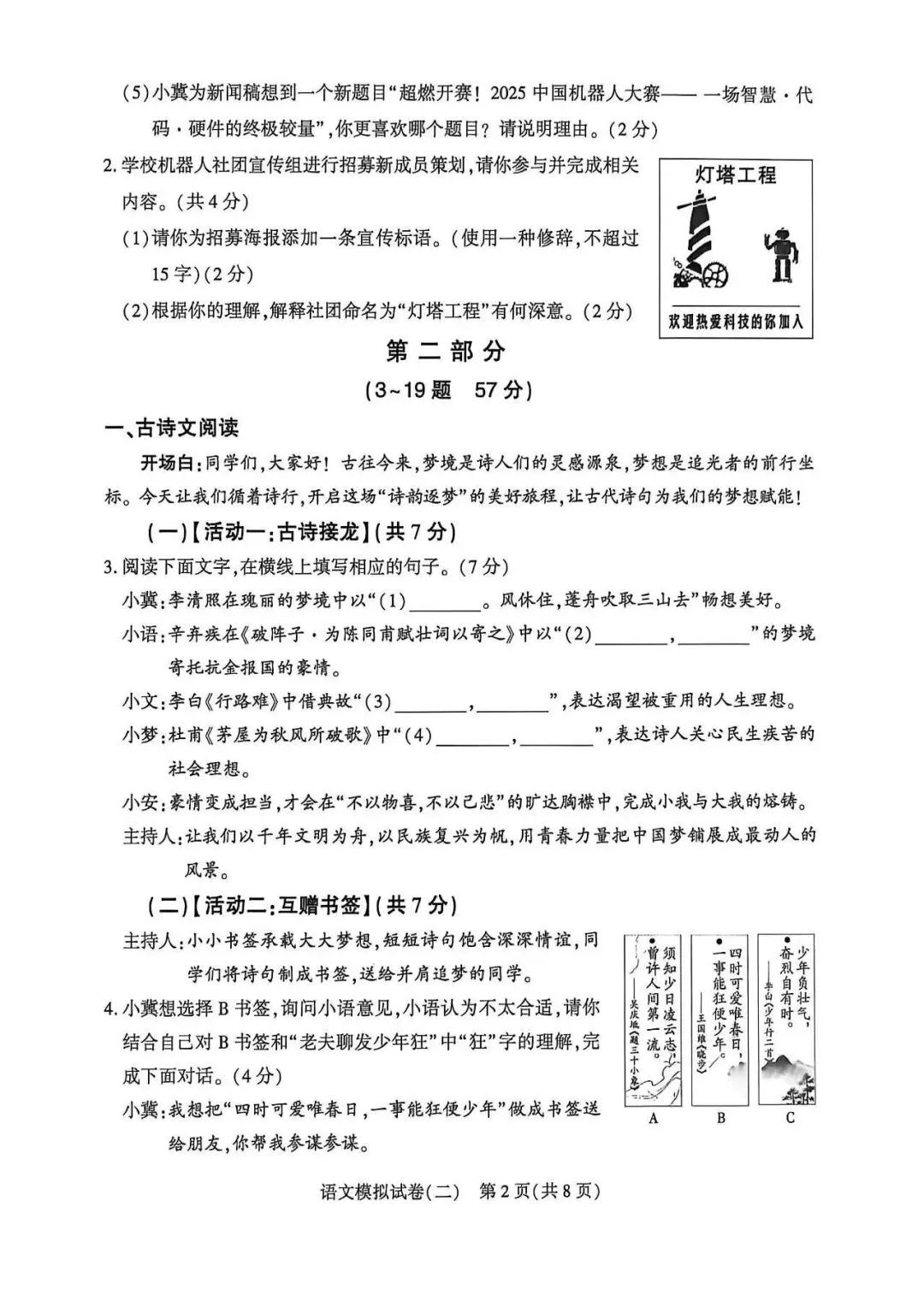 2026年邢台市信都区中考二模语文试卷-第2张图片-四季读书网