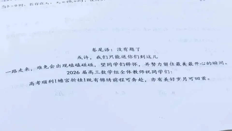 一张数学试卷破防全网:最后一题让我想起了从前!-第1张图片-四季读书网 一张数学试卷破防全网:最后一题让我想起了从前!-第1张图片-四季读书网