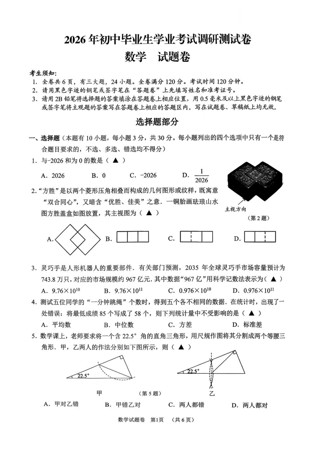 2026.5台州天台县中考二模数学试卷及答案-第1张图片-四季读书网