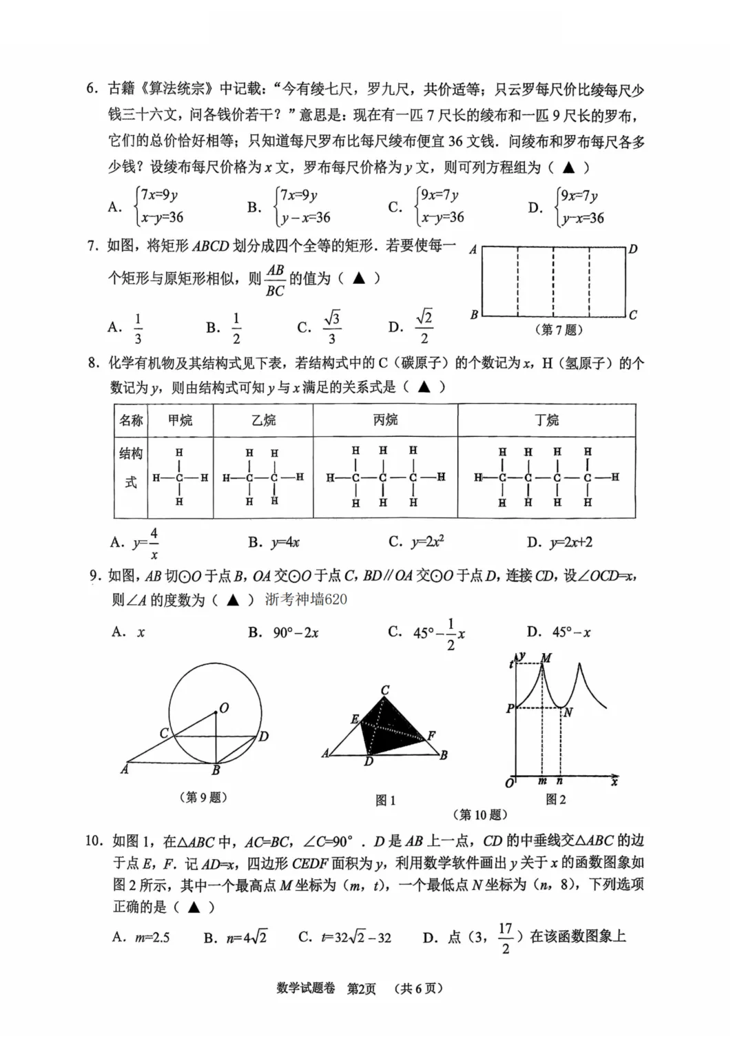 2026.5台州天台县中考二模数学试卷及答案-第2张图片-四季读书网