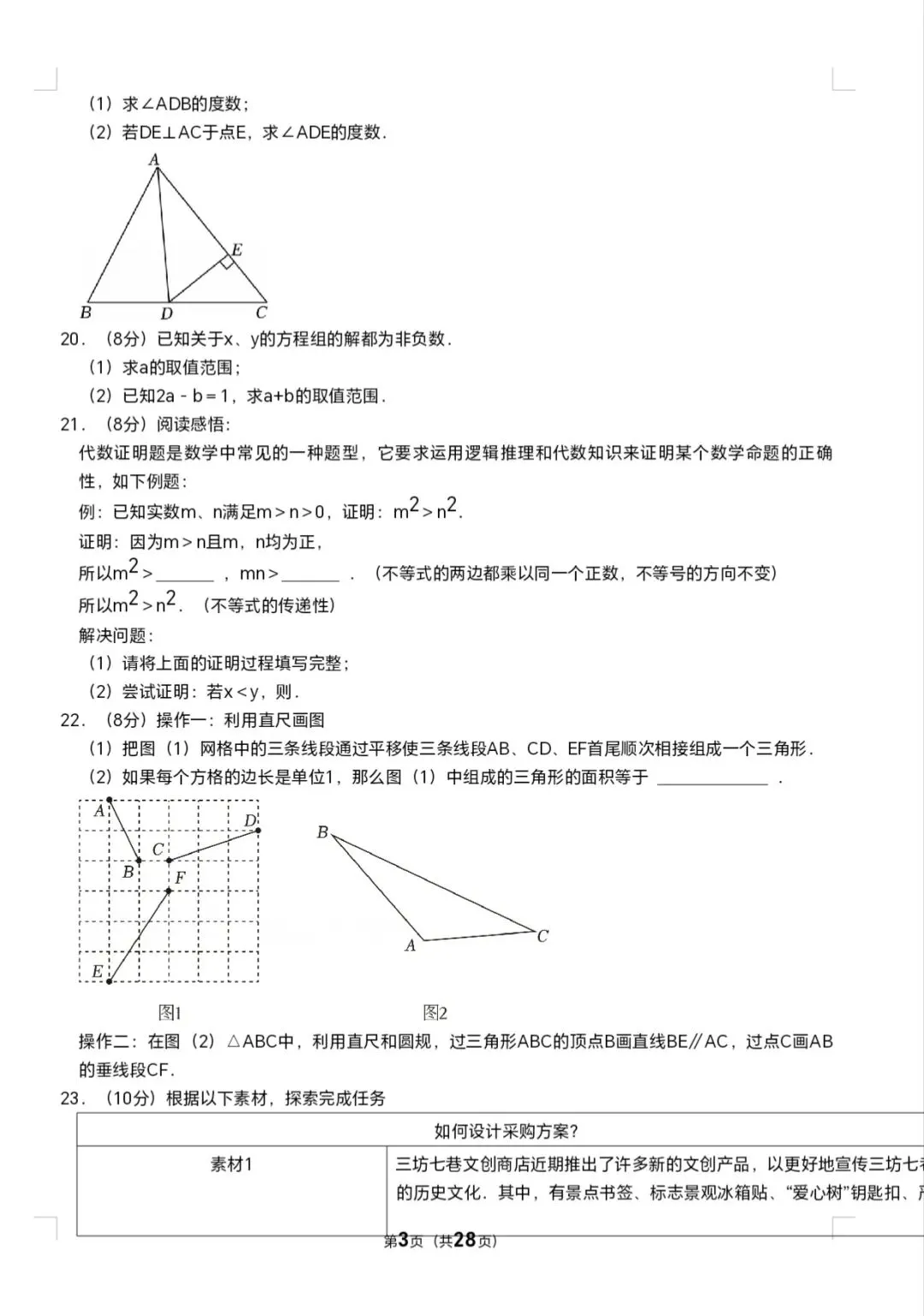 2025年七年级下册数学期末试卷(泉六中) 第3张