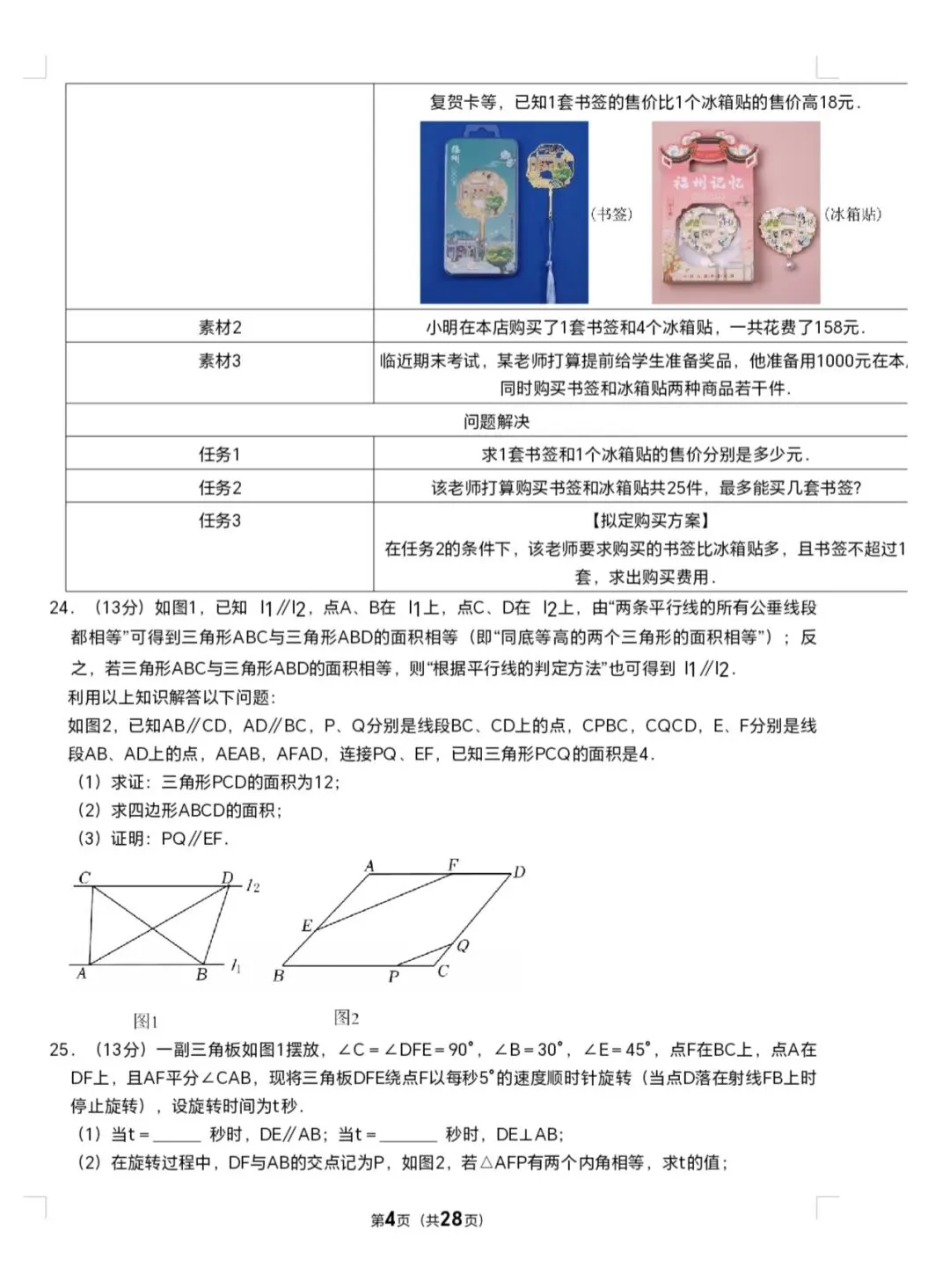 2025年七年级下册数学期末试卷(泉六中) 第4张