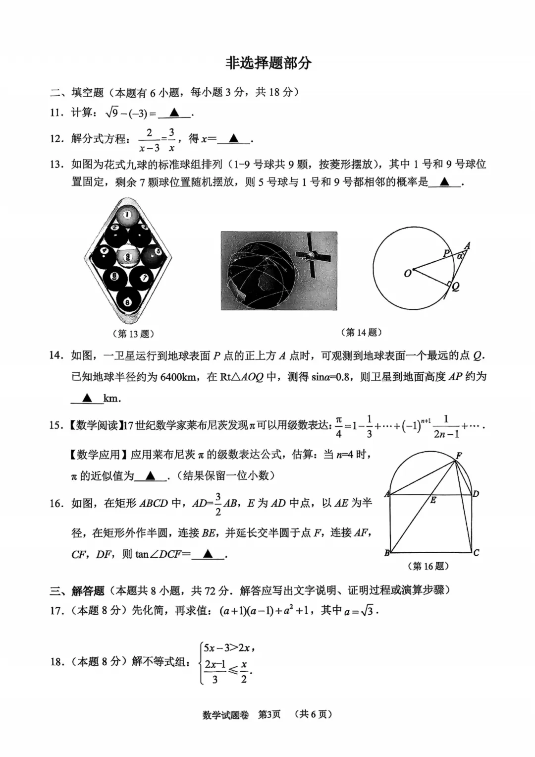 2026.5台州天台县中考二模数学试卷及答案-第3张图片-四季读书网