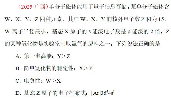 真题研修||原子结构与性质-第11张图片-四季读书网 真题研修||原子结构与性质-第11张图片-四季读书网