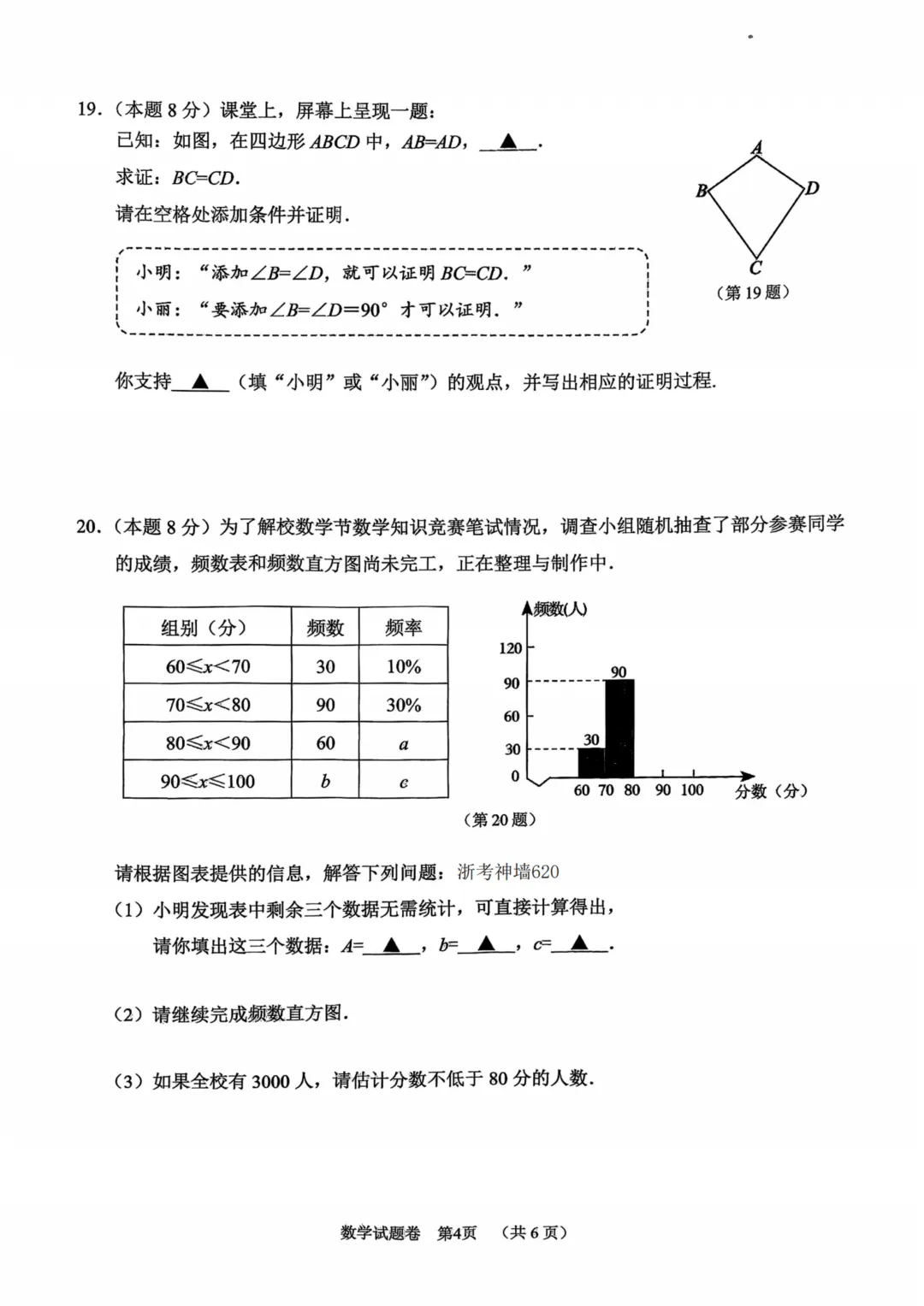 2026.5台州天台县中考二模数学试卷及答案-第4张图片-四季读书网