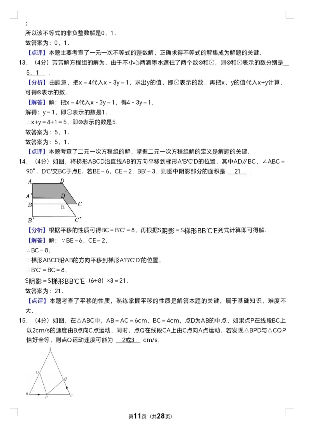 2025年七年级下册数学期末试卷(泉六中) 第11张